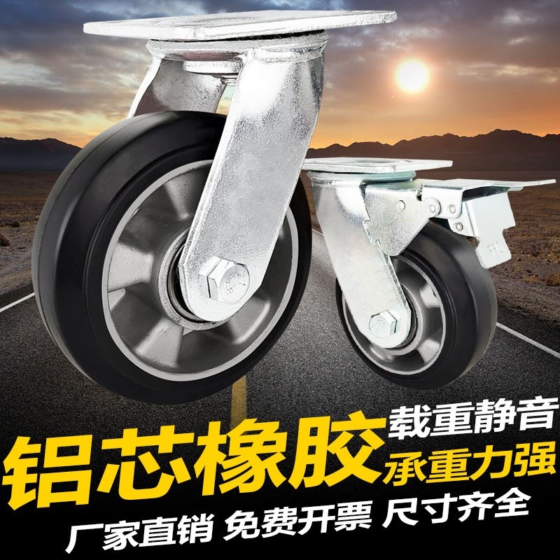 铝芯橡胶轮重型加厚4寸5寸6寸8寸万向轮高弹超静音易推不伤地板