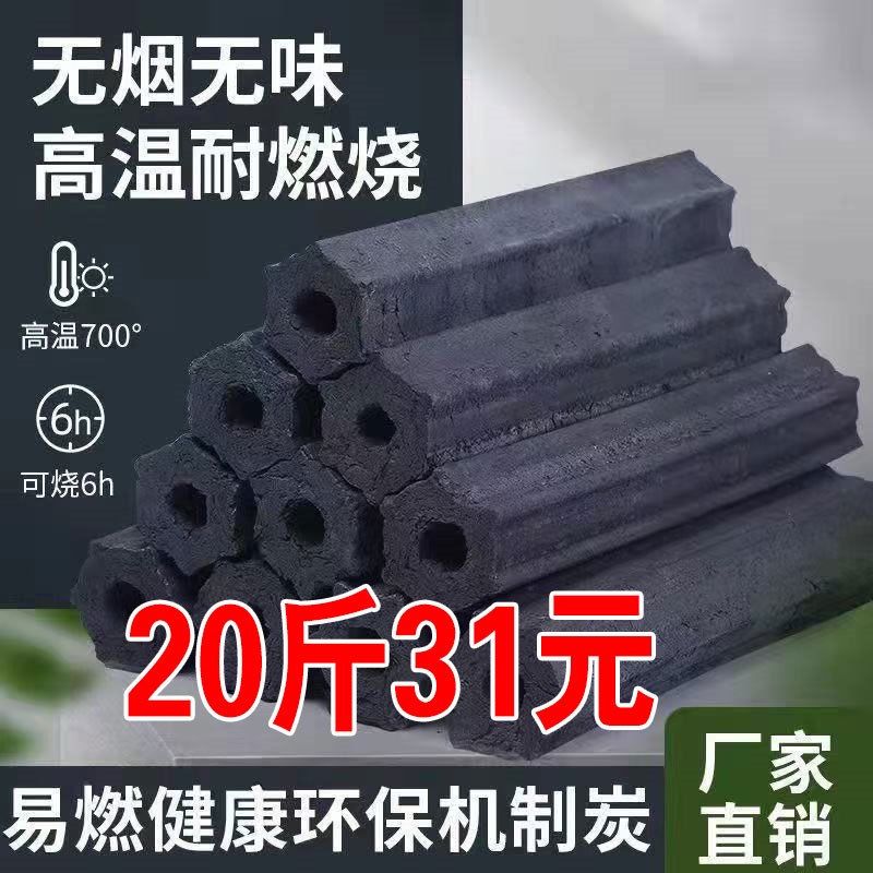 烧烤碳无烟碳烧烤木炭家用烧烤机制速燃竹炭果木炭围炉煮茶碳