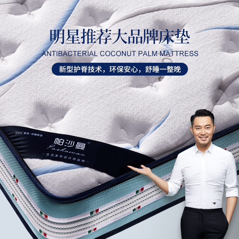 帕沙曼 天然乳胶床垫软硬适中席梦思护脊1.8米独立弹簧椰棕床垫