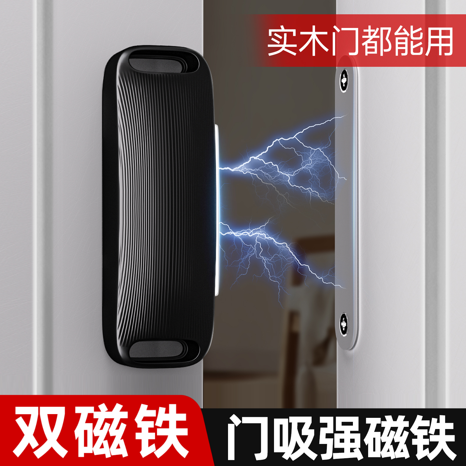 爆款强磁门吸闭门器磁吸自动缓冲关门锁扣神器办公室防风吸固定扣