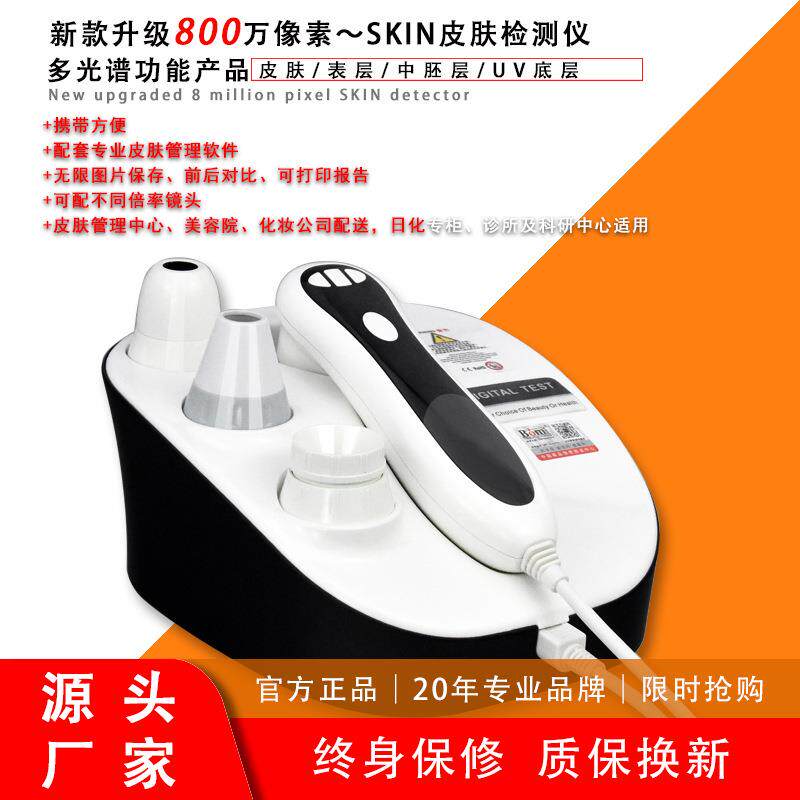皮肤检测仪魔镜分析测试仪脸部肤质放大仪智能三光谱油脂铅汞毛孔