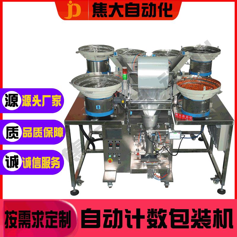 定制云南自动红枣包装机箱包小五金计数包装机食品点数打包机