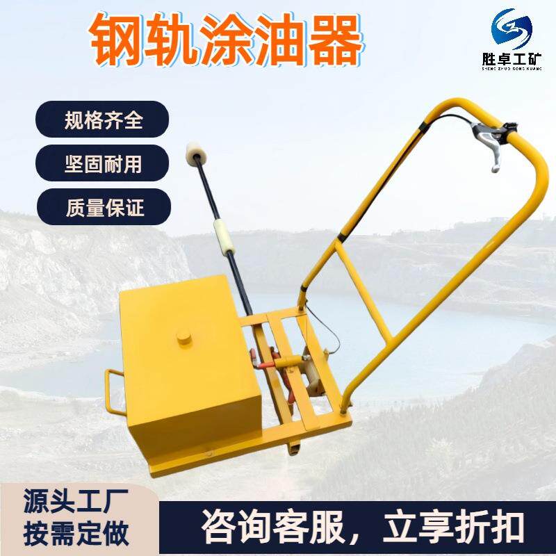 钢轨涂油器 上下道方便手扶钢轨涂油器 自动喷涂便携式钢轨涂油器