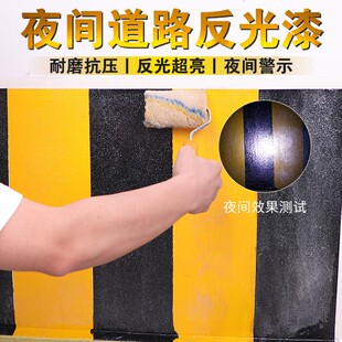 道路反光漆水泥安全岛夜光超亮交通警示漆马路划线白黄色反光油漆