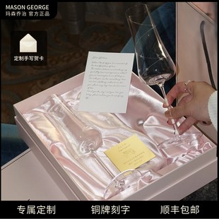 玛森乔治MASONGEORGE挚爱之光香槟杯定制刻字轻奢乔迁新婚礼物