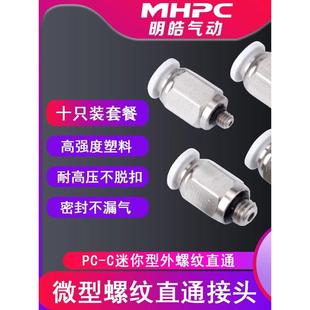 气动微型迷你接头气管快插PC4 01直通KJH螺纹1