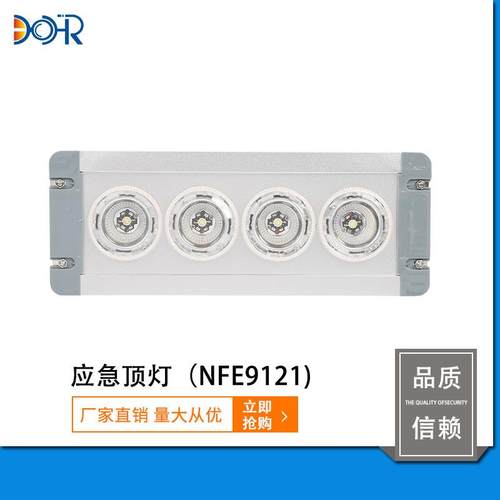 NFE9121/ONLED应急顶灯4*3W顶灯海洋王应急灯海洋王顶灯