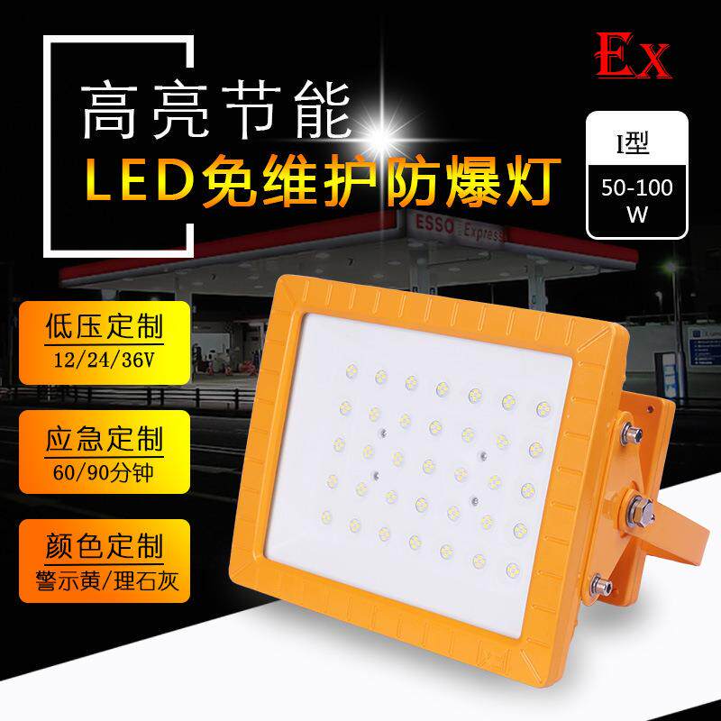 led加油站防爆灯100w200w防爆投光泛光灯隔爆型防爆路灯低压300w