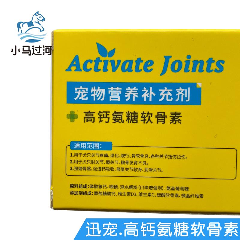 犬用氨糖软骨素狗狗专用泰迪金毛关节补钙鲨鱼软骨素关节舒