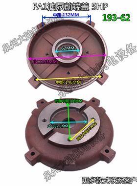 内轴油泵电机端盖前门盖FA1台式东元款油泵盖止口1.5/2/3.7/5.5HP