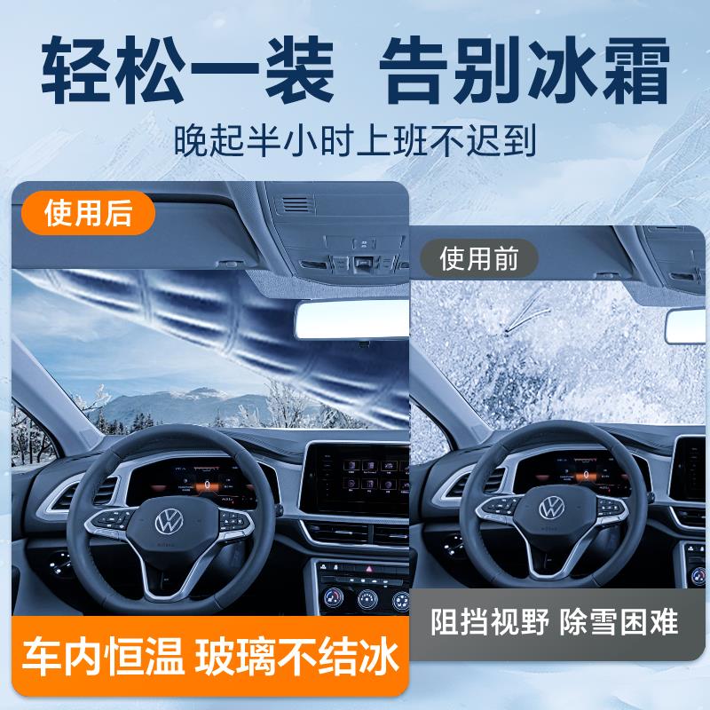 一汽大众探歌专用遮雪挡冬季车衣车罩加厚前挡风防冻汽车用品大全