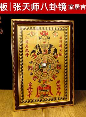 八卦镜阳台道家铜板张天师像大门口窗户凸面家用法器凸镜堂口装饰