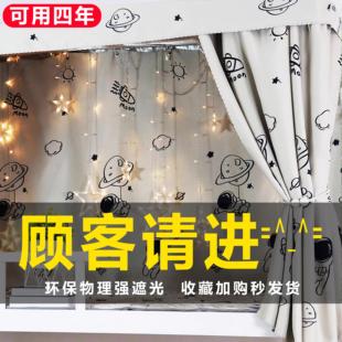 学生遮光床帘宿舍下铺强遮光加厚上铺遮挡少ins风封闭窗帘