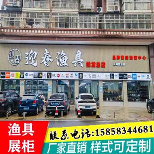 渔具店货架鱼竿展示架钓箱钓椅饵料柜台鱼漂渔轮玻璃钛合金展示柜