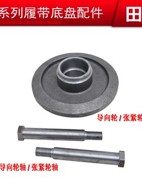 春云CY橡胶履带底盘行走张紧轮支架导向轮叉引导轮张紧底盘改装件