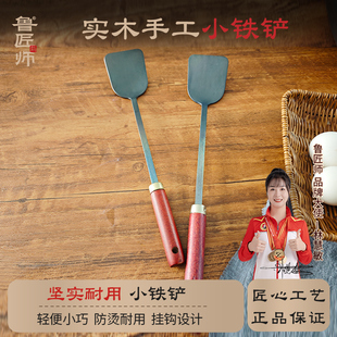 鲁匠师手工锻打木把铁铲无涂层加长防烫奶锅炒菜家用厨房锅铲