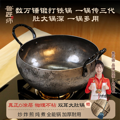 鲁匠师手工锻打双耳铁大肚锅