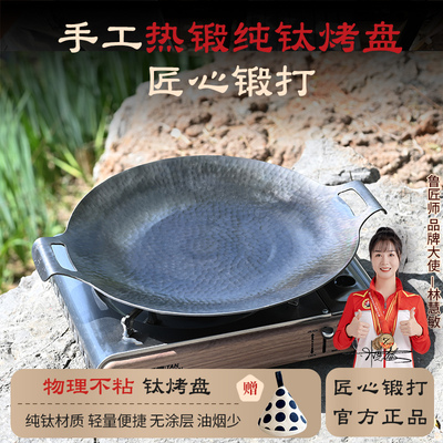 鲁匠师纯钛轻便户外露营烤盘卡式炉烤肉盘家用烧烤板不粘无涂层