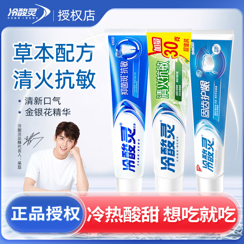 冷酸灵清火抗敏牙膏140g