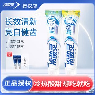 冷酸灵冰柠劲爽牙膏清新口气薄荷味 井盐爽白成人男女学生家庭装
