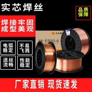 耐磨ER50 焊丝1.0mm气体保护焊丝0.8mm 6碳钢焊丝1.2mm进口焊丝