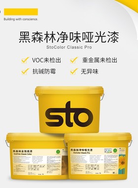 德国Sto涂料黑森林净味哑光漆五合一白色内墙面乳胶漆 墙面漆