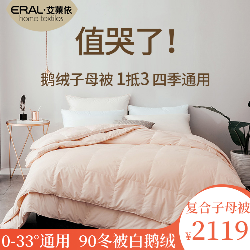 eral艾莱依家纺羽绒被90白鹅绒子母被二合一保暖被芯双人鹅绒冬被