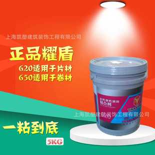 厂家直销耀盾620胶水PVC地板专用胶水片材卷材粘合剂水性胶