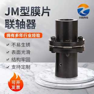 电机法兰式 叠片联轴器 304不锈钢膜片 JM型弹性单膜片联轴器