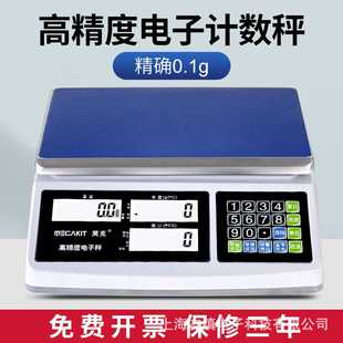 昊克电子秤0.1g精准电子计数秤30kg高精度电子计重秤计数电子称