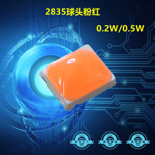2835球头粉红0.2W 球头2835粉红贴片LED各种颜色红黄蓝绿白 0.5W
