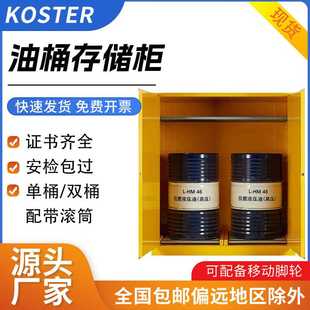 油桶柜单双桶配带滚轴大型工业汽油废油柴油车间化学危险品存储柜