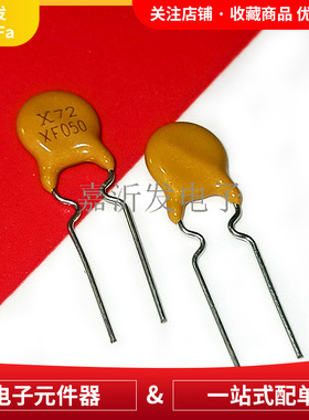 RXEF050直插自恢复保险丝 PPTC热敏电阻 丝印X72-XF050 72V 500MA
