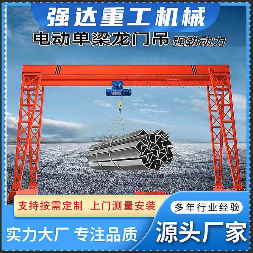 单梁门式起重机10吨MH型单梁龙门吊规格齐全吊装室外龙门恭喜发财,搬运/仓储/物流设备,其他起重搬运设备,淘宝优惠券,粉丝福利购,淘宝优惠卷