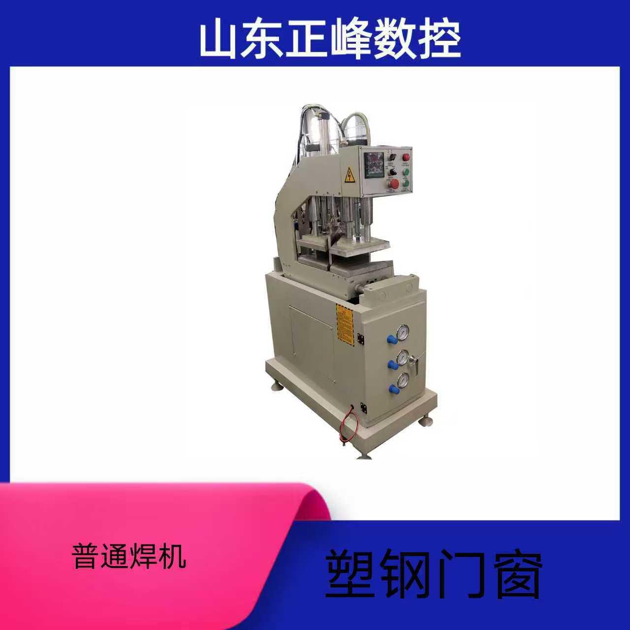 塑正峰数控S钢门窗加工设备普通全空单头焊机