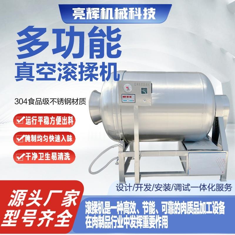 商用大型全自动真空滚揉机肉制品机肉烧鸡腌肉机腊肉牛肉条腌制机