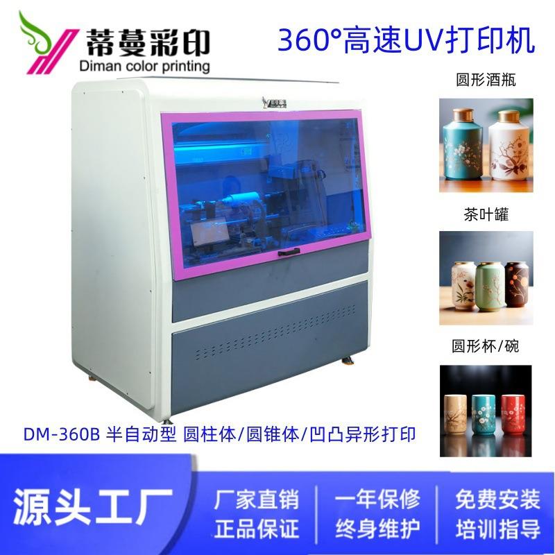 酒瓶圆瓶UV喷墨打印圆柱体灯固化数码印刷机杯具易拉罐商用打印机