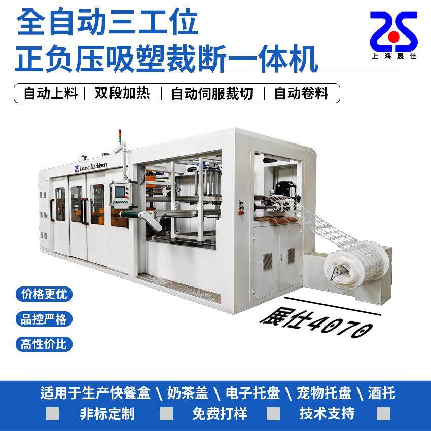 正负压吸塑一体机三工位多功能吸塑裁切成型机PET蛋糕盒托吸塑机,办公设备/耗材/相关服务,包装机,淘宝优惠券,粉丝福利购,淘宝优惠卷