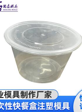 注塑模具厂家设计开模塑料快餐高速薄壁一次性快餐盒注塑模