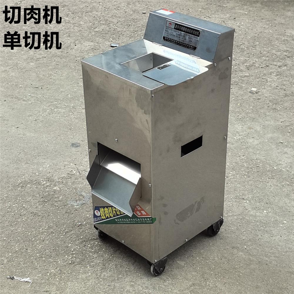 商用不锈钢单切肉机切肉丝肉片肉丁绞肉机多功能肉制品加工优惠中