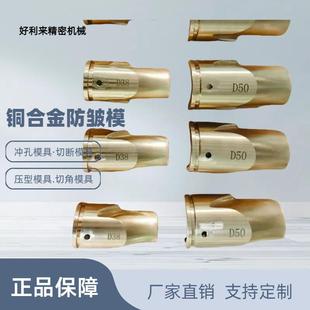 高精度铜合金防皱模定制适配电子元 件冲压防皱性能卓越定做