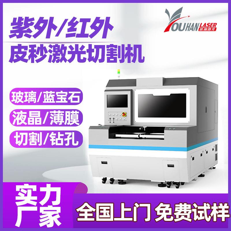 高精密皮秒激光切割机超薄玻璃激光切割机石英玻璃管激光切割机