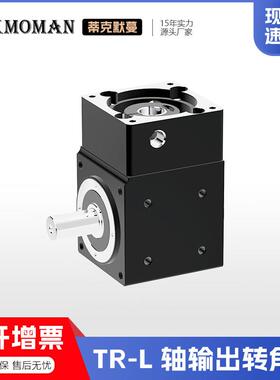 TR-L系列42/60/90型精密减速机90度转角器行星直角换向器
