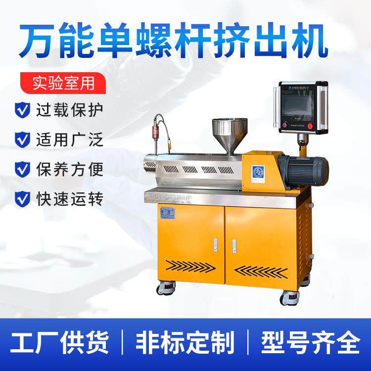 小型实验室单螺杆挤出机丨通用塑料、工程塑料、改性聚合物通吃！,五金/工具,挤出机,淘宝优惠券,粉丝福利购,淘宝优惠卷