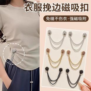 恤磁吸扣衣角打结扣挽边扣裤脚防拖地衣服长短调节扣固定夹