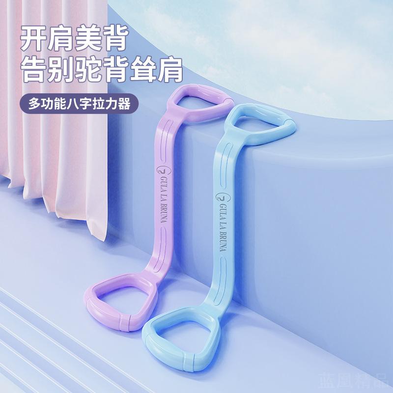 弹力带开肩美背8字拉力器