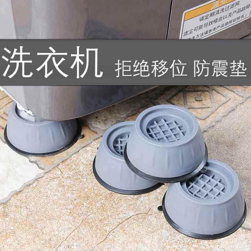 洗衣机冰箱加高防滑防潮防震脚垫脚减震洗衣机底座防震脚垫塑料,大家电,洗衣机脚垫,淘宝优惠券,粉丝福利购,淘宝优惠卷