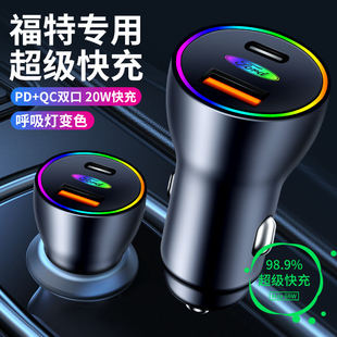 适用福特车载充电器蒙迪欧福睿斯锐界锐际领睿点烟器转换插头快充