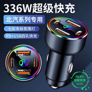 北汽车载充电器快充新能源EC5EC3EX/BJ40/EU/EC/EV点烟器转换插头