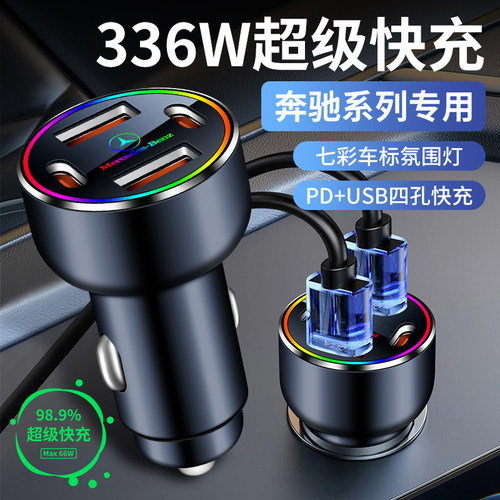 适用奔驰系列车载手机充电器